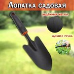 Садовый инструмент из нержавеющей стали, посадочный совок, прорезиненная ручка, 33 см