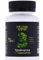 Комплекс &quot;Тройчатка&quot; от паразитов. 60 капс по 400 мг