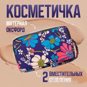 Женская косметичка, 2 отдела, 17 х 10 х 5 см.