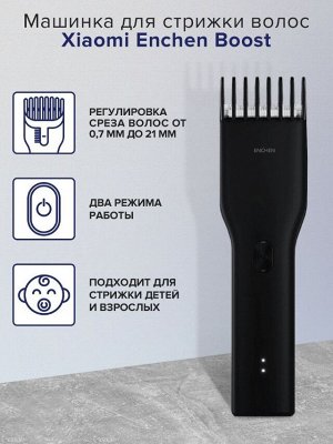 Машинка для стрижки волос Xiaomi Enchen Array Boost Hair Clipper Черная