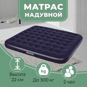 Надувной матрас 183х203х22см, до 300кг