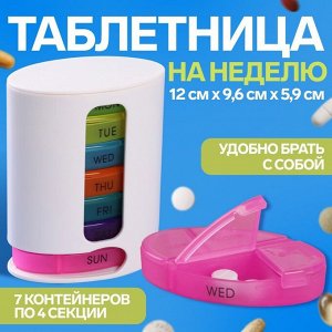 Таблетница-органайзер «Неделька», английские буквы, 12 ? 9,6 ? 5,9 см, 7 контейнеров по 4 секции, разноцветная