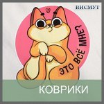 🐾 Коврики под миски