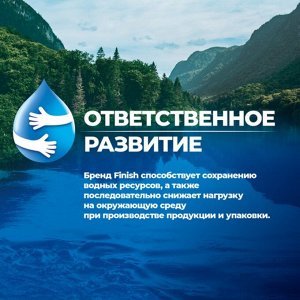 Ополаскиватель для посудомоечных машин Finish "Блеск и экспресс сушка", 750 мл