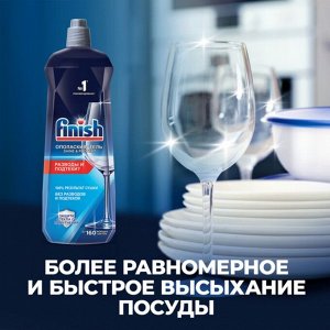 Ополаскиватель для посуды в посудомоечных машин Finish Блеск «Экспресс сушка» 400 мл.