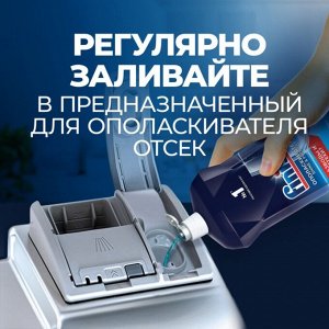 Ополаскиватель для посудомоечных машин Finish "Блеск и экспресс сушка", 750 мл