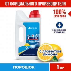 Порошок для посудомоечных машин Finish &quot;Лимон&quot;, 1 кг
