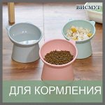 🐭 Для кормления