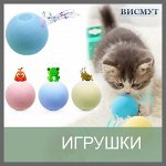 🐱 Игрушки для кошек