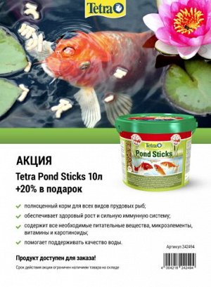 Tetra Pond Sticks корм для прудовых рыб в палочках 12 л