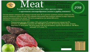 Корм Meat с кусочкам говядины Grand Dog для средних и крупных собак ВЕСОВОЙ от 1кг