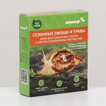 Корм ЗООМИР &quot;Сезонные овощи и травы&quot; для сухопутных улиток и др. террариумных моллюсков, 35