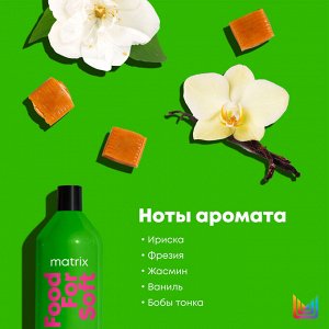 Матрикс Увлажняющий шампунь с маслом авокадо и гиалуроновой кислотой для сухих волос, 1000 мл (Matrix, Food For Soft)