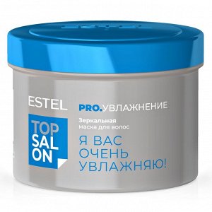 Эстель Зеркальная маска для сухих и склонных к сухости волос, 500 мл (Estel, Top Salon)