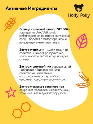 Холли Полли Солнцезащитный крем для лица и тела SPF50+, 200 мл (Holly Polly, Sunny)