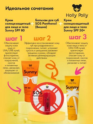 Холли Полли Солнцезащитный крем для лица и тела SPF50+, 200 мл (Holly Polly, Sunny)