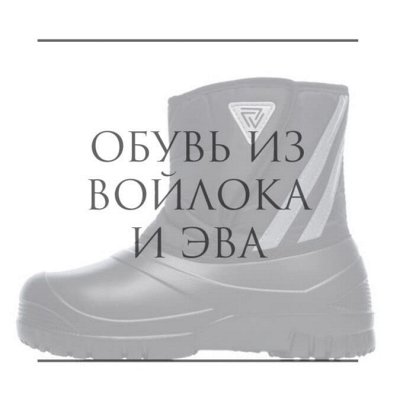Обувь из войлока и ЭВА - Новинки на складе. Поступление обуви для детей ...