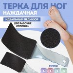 Тёрка для ног, наждачная, двусторонняя, 23 см, цвет МИКС