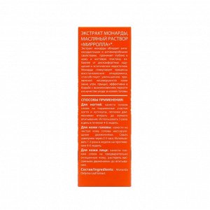 МИРРОЛЛА Экстракт масла монарды Mirrolla для ногтей и кутикулы, 30 мл