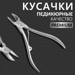 Кусачки педикюрные «Premium»,12,5 см, длина лезвия - 18 мм, цвет серебристый