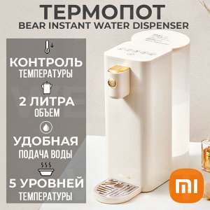 Термопот Xiaomi Bear Instant Water Dispenser