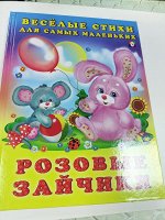 Весёлые стихи для самых маленьких