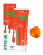 CRUSH COLOR Гель-краска для волос прямого действия (ОРАНЖ) 100мл OLLIN PROFESSIONAL