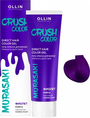 CRUSH COLOR Гель-краска для волос прямого действия (ФИОЛЕТ) 100мл OLLIN PROFESSIONAL