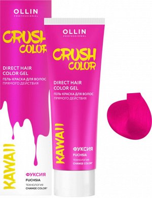 CRUSH COLOR Гель-краска для волос прямого действия (ФУКСИЯ) 100мл OLLIN PROFESSIONAL