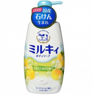 00633gs Молочное мыло для тела с аминокислотами шёлка и ароматом свежести  MILKY BODY SOAP, 550 мл.