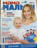 МАМА И МАЛЫШ 7/18