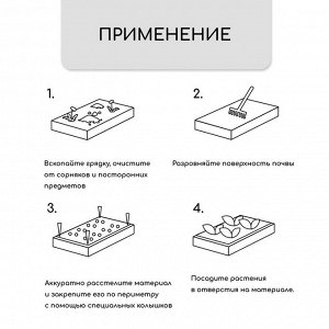 Материал мульчирующий, 10?1.6 м, плотность 60 г/м?, спанбонд с УФ-стабилизатором, четыре ряда перфорации, чёрный, Greengo
