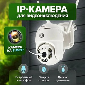 Умная уличная беспроводная IP-камера видеонаблюдения WiFi smart camera 2048x1536, ночная съемка, датчик движения и микрофон, крепление в комплекте