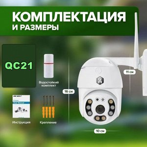 Умная уличная беспроводная IP-камера видеонаблюдения WiFi smart camera 2048x1536, ночная съемка, датчик движения и микрофон, крепление в комплекте
