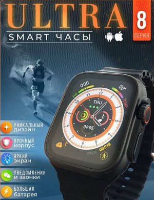 NEW ! Смарт часы Smart Watch S8 Ultra и 8 Plus 49mm (Watch Series Ultra 8)