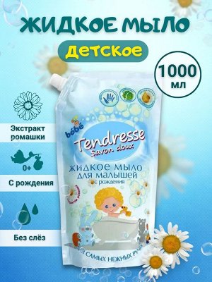 Мыло жидкое Детское "Tendresse savon doux" дой-пак, 1 л