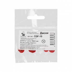 "HobbyBe" CDF-10 Диски из фибры d 10 мм ± 0.1 10 х 10 шт. для суставов мишек Тедди