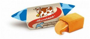 Конфеты "Александровские" "Молочная" 500 г (+-10 гр)