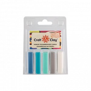 "Craft&Clay" Набор полимерной глины CCL 110 г 5 цв. 05 Каникулы на море