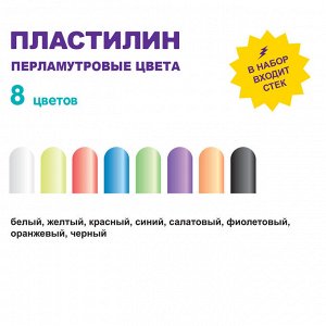 "Лео" "Играй" Пластилин восковой. Перламутровые цвета LPMCR-0108 96 г ( в картонной упаковке ) 8 цв. .