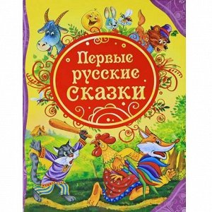 Первые Русские Сказки