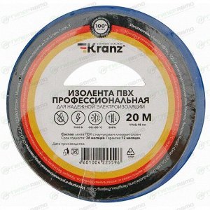 Лента клейкая изоляционная Kranz, ПВХ, 19мм x 20м, синяя, арт. KR-09-2805