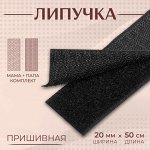 Липучка, 40 мм ? 50 см, цвет чёрный