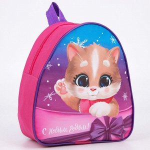 Новогодний детский рюкзак «С Новым годом!», котик