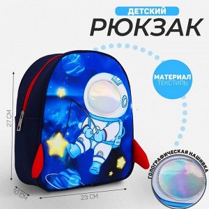 Рюкзак детский NAZAMOK "Космос", 27*23 см