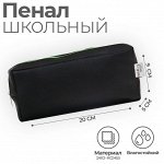 Пенал мягкий, 1 отделение, 90 х 200 х 50 см, объёмный, искусственная кожа, Calligrata &quot;Черно-зеленый стиль&quot;