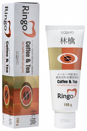 20082ri «Ringo» Паста зубная отбеливающая Cоffee& Tea,  150 г