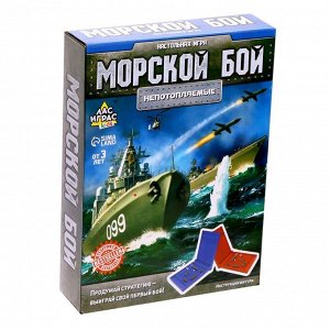 Настольная игра «Морской бой», 2 раздельных поля