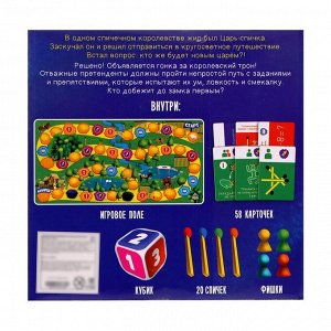 Настольная игра «Царь-спичка», 2-4 игрока, 10+