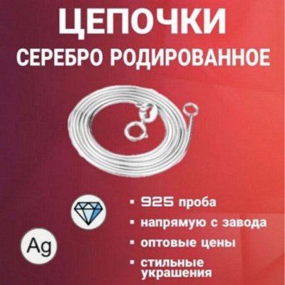 Стерлинговое серебро S925 пробы- ВЫГОДНО - опт цены